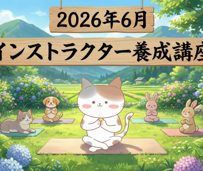 26年6月インストラクター養成講座